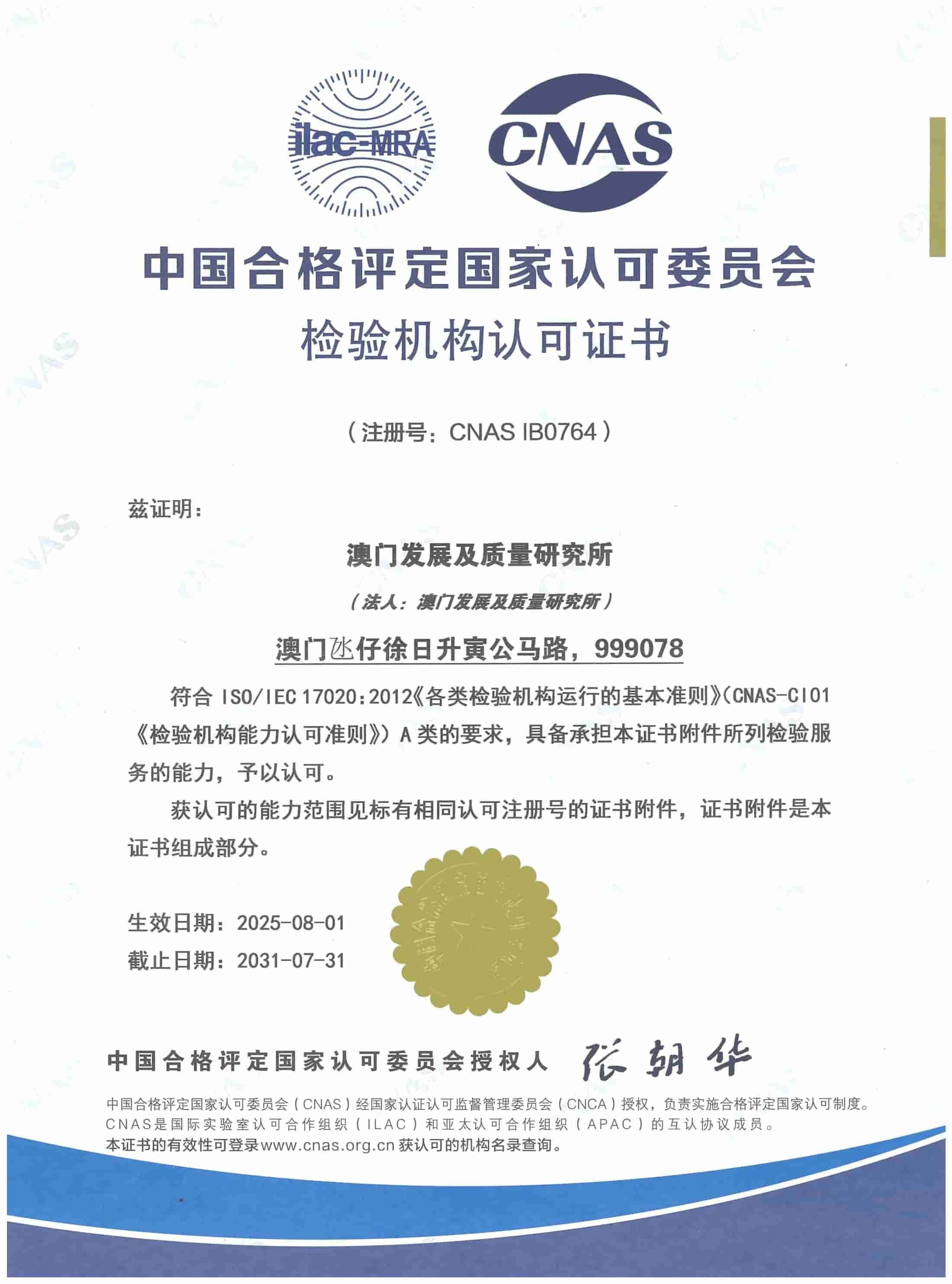 CNAS-TSG-T7001.png